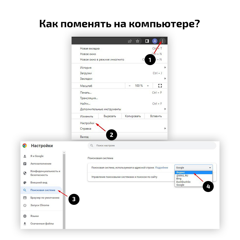 Как сменить поиск. Как сменить поиск